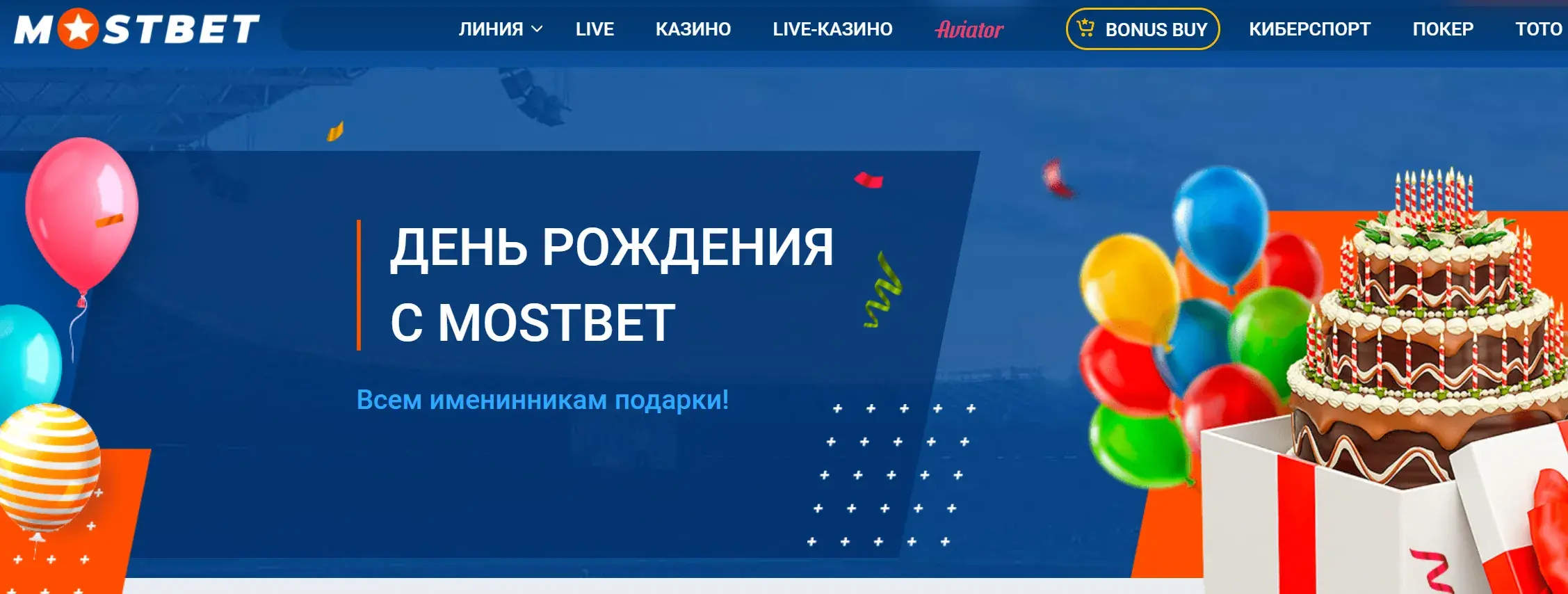 Mostbet Киргизия - Плюсы и минусы mostbet: честный список